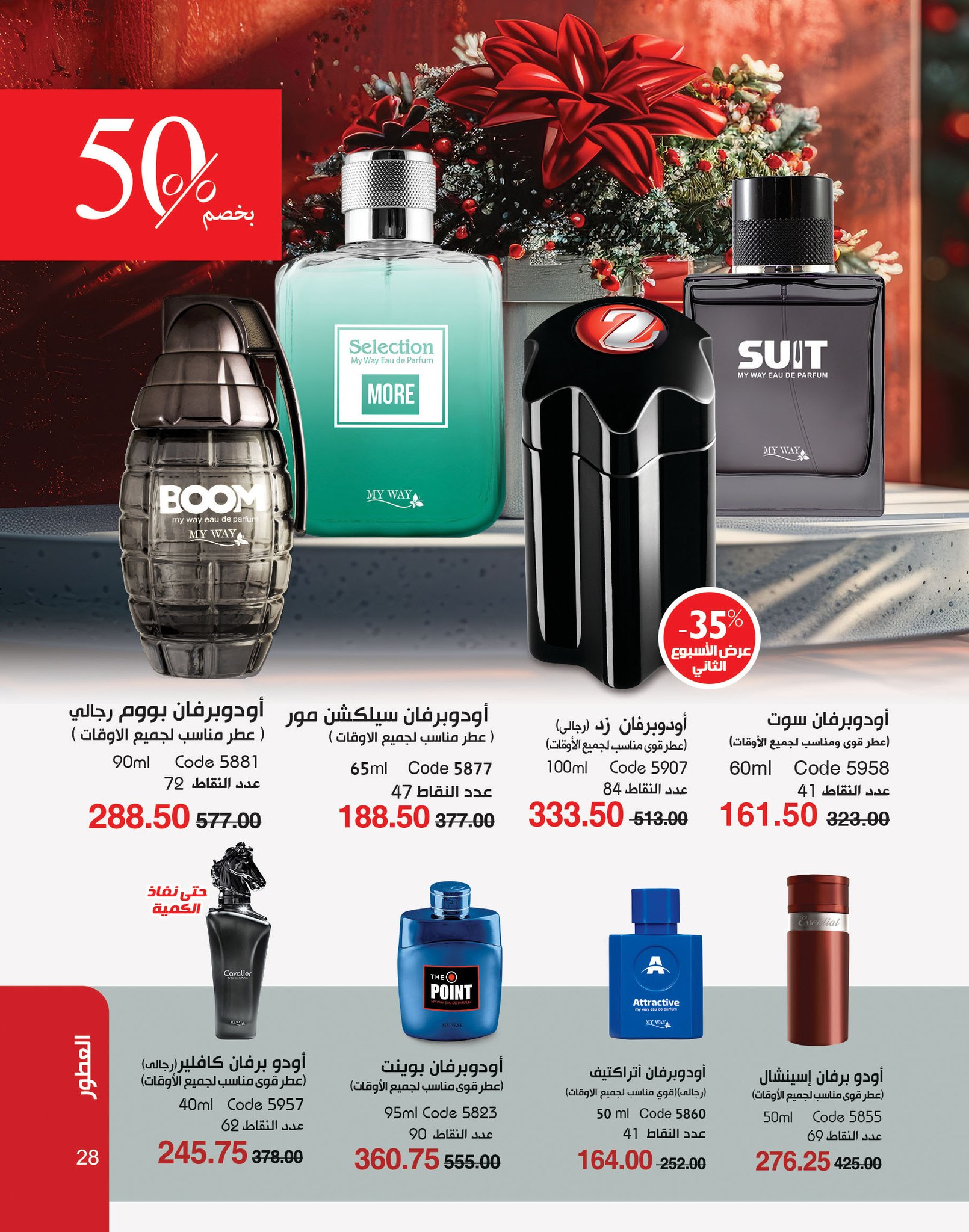 myway offers from 2dec to 2dec 2024 عروض ماى واى من 2 ديسمبر حتى 2 ديسمبر 2024 صفحة رقم 28